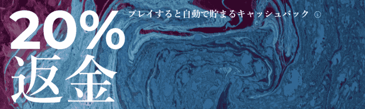 ゼロバイベットの週間キャッシュバック