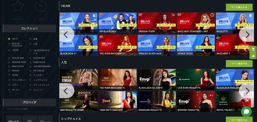 ワンバイベットのライブカジノゲーム