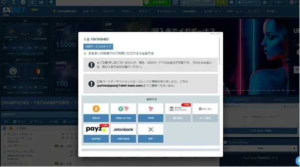 ワンバイベットの入金方法:ステップ2