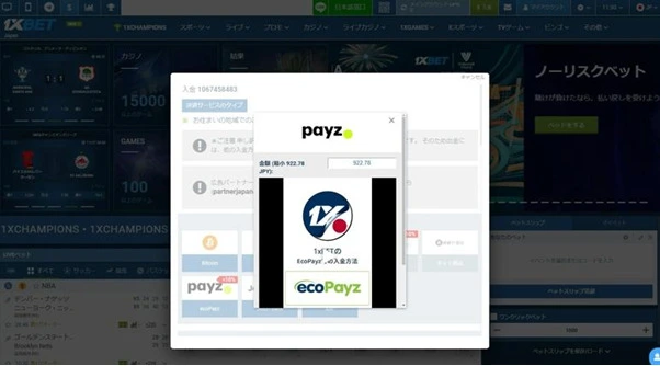 ワンバイベットの入金方法:ステップ3