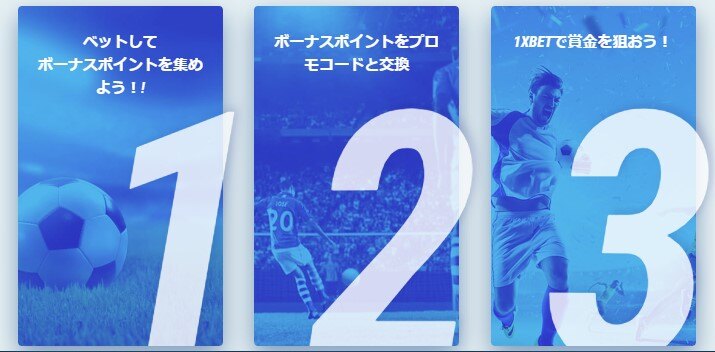 ワンバイベットのプロモコードストアのバナー