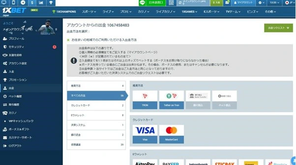 ワンバイベットの出金方法:ステップ2