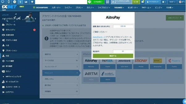 ワンバイベットの出金方法:ステップ3
