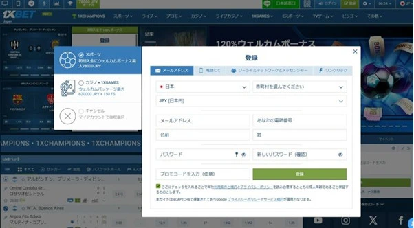 ワンバイベットの登録方法、登録に必要な情報 (ステップ2)