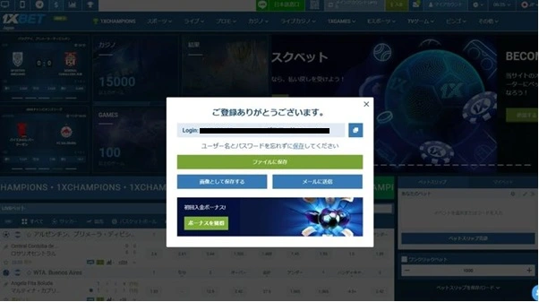 ワンバイベットの登録方法、登録に必要な情報 (ステップ3)