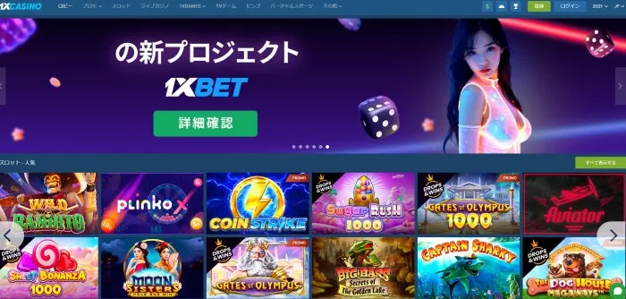 1xCasino(ワンバイカジノ)とは？のバナー