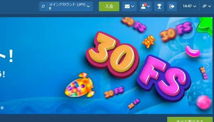1xCasino(ワンバイカジノ)の入金方法(ステップ1)
