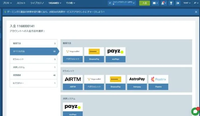 1xCasino(ワンバイカジノ)の入金方法(ステップ2)