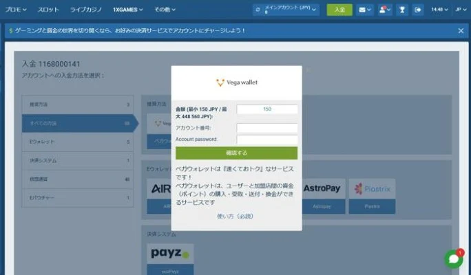 1xCasino(ワンバイカジノ)の入金方法(ステップ3)