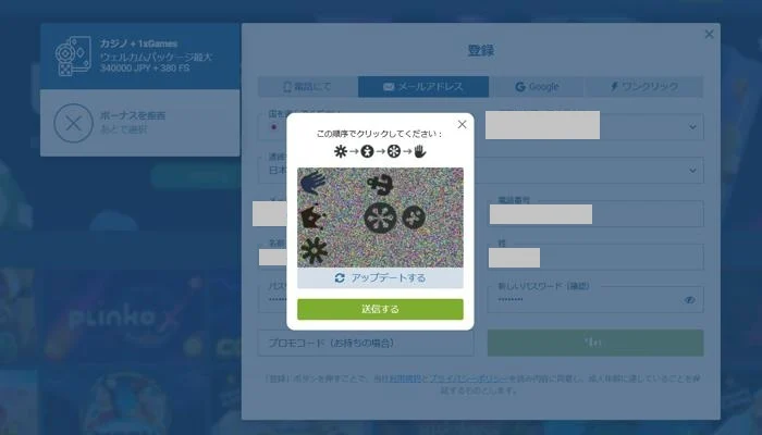 1xCasino(ワンバイカジノ)の登録方法(ステップ3)