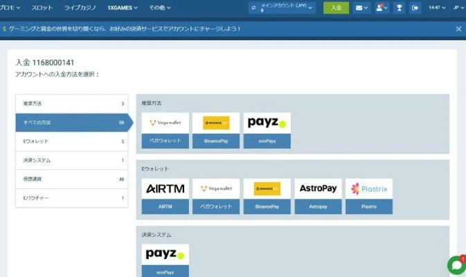 1xCasino(ワンバイカジノ)の登録方法(ステップ4)