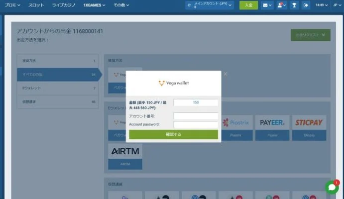 1xCasino(ワンバイカジノ)の出金方法(ステップ3)