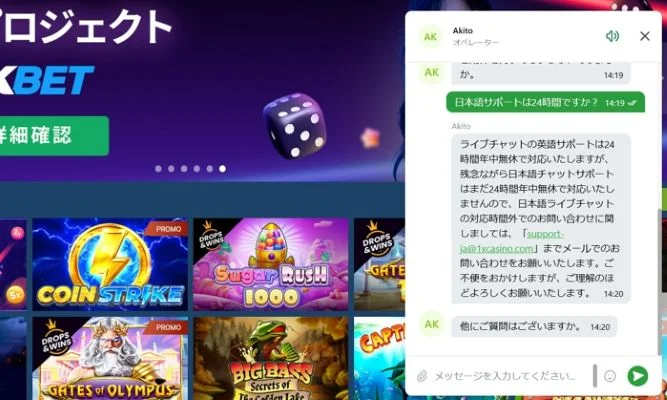 1xCasino(ワンバイカジノ)のサポート