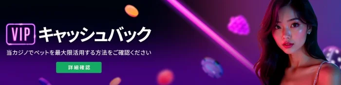1xCasino(ワンバイカジノ)のVIPプログラム