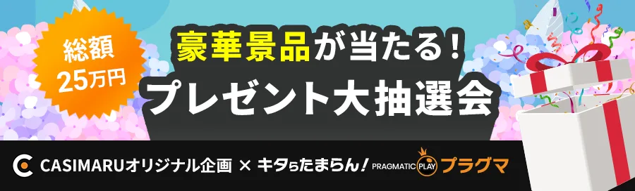 プレゼント抽選会6月のバナー