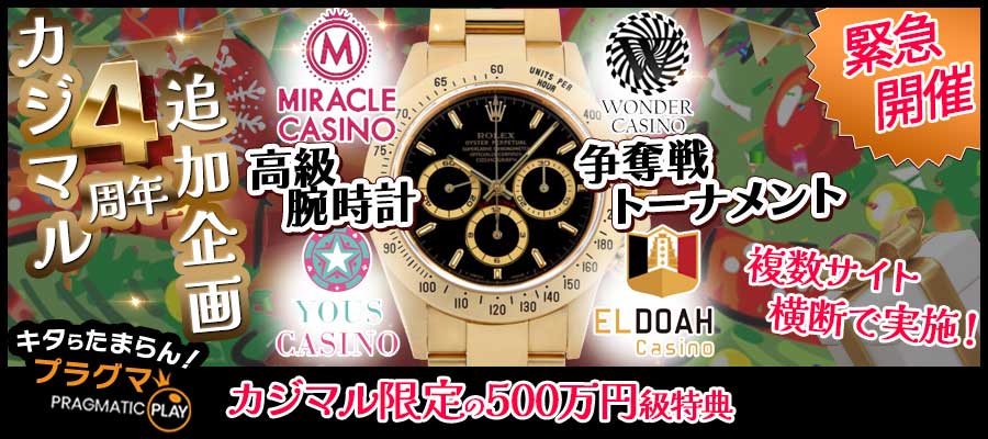 高級腕時計争奪戦バナー（ボタンなし）