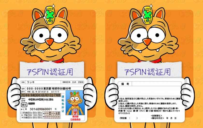 7SPINの本人確認書類