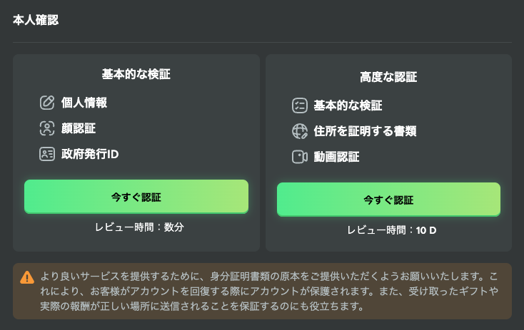 BC GameのKYCの画面
