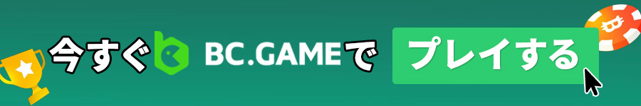 ビーシーゲームの登録バナー