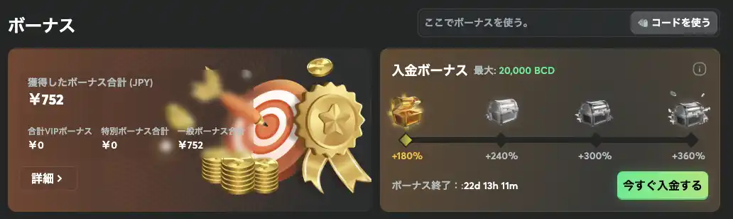 BCゲームのボーナスページ