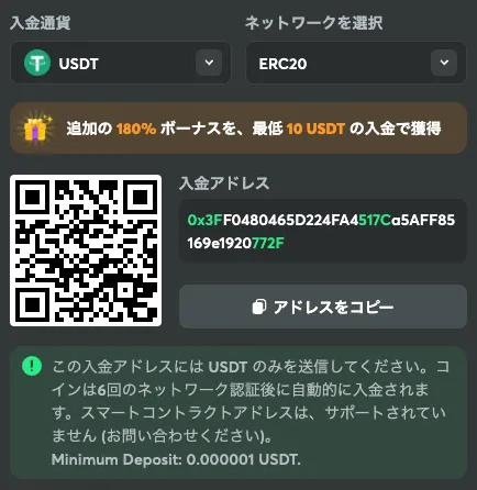 BCゲームの仮想通貨入金の画面