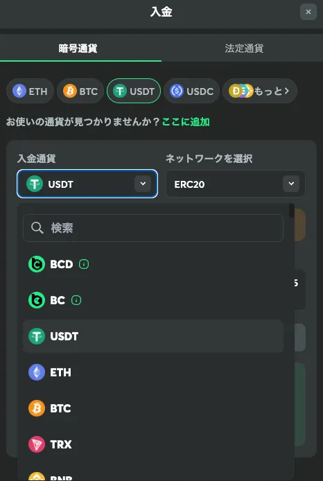 BCゲームの入金通貨一覧の画面