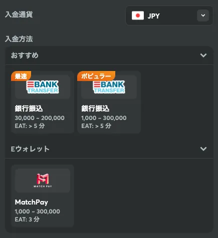 BCゲームの法定通貨入金方法画面の画像