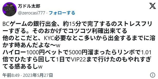 BCゲームの口コミ1