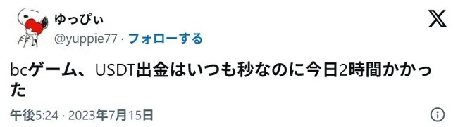 BCゲームの口コミ2