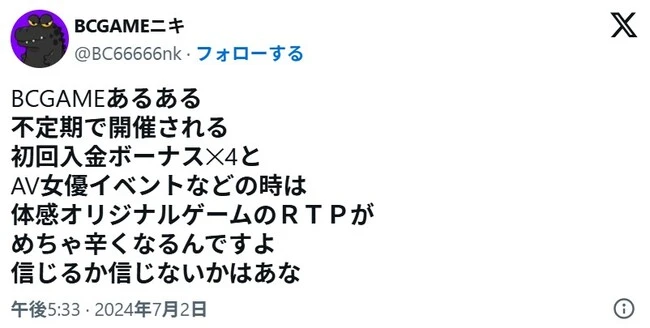 BCゲームの口コミ3