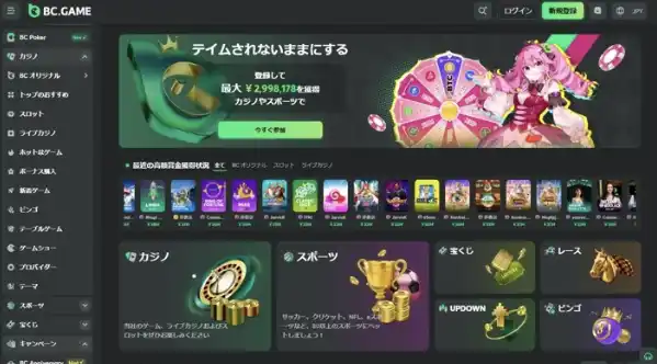 BCゲームの登録ボタンの画像