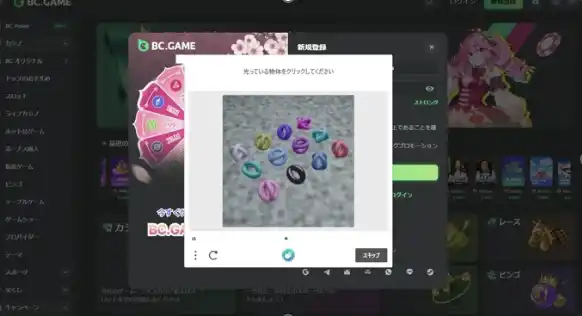 BCゲームの登録画面