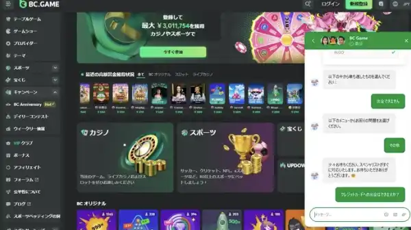 BCゲームのサポート
