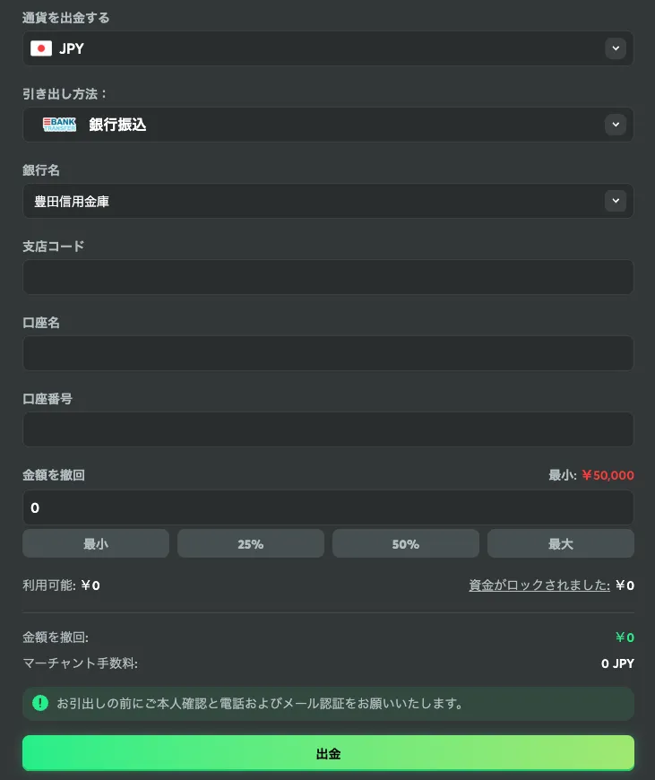 BCゲームの日本円出金の画面