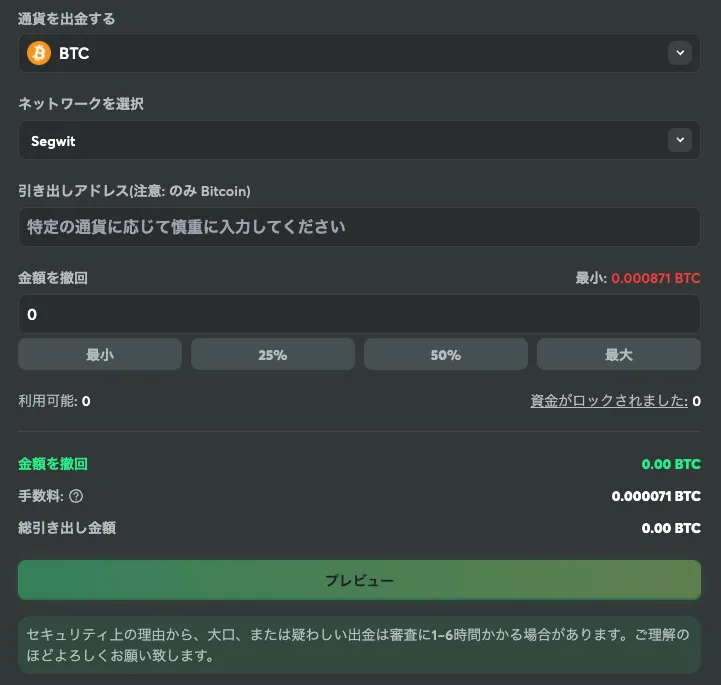 BCゲームの仮想通貨出金の画面