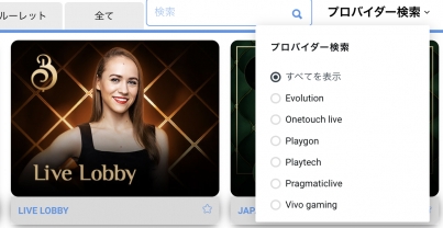 ビーベットのライブカジノ