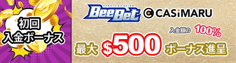 ビーベットの特別ボーナス