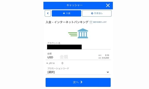 ビーベットの銀行振込ステップ1