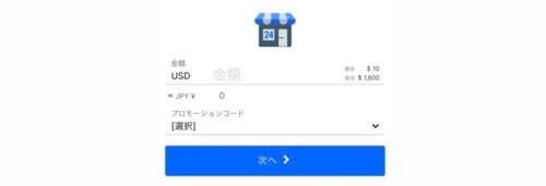 ビーベットのコンビニ入金ステップ1