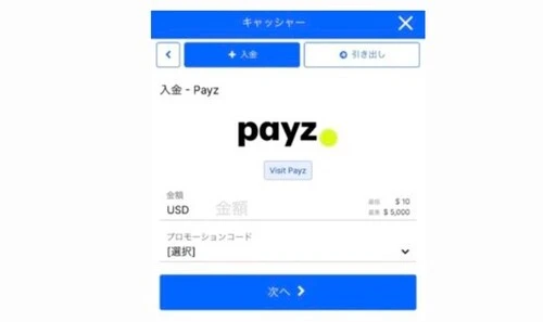 電子決済サービスとSlash入金ステップ1