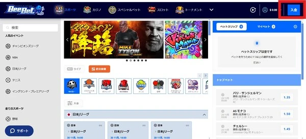ビーベットの入金方法:ステップ1