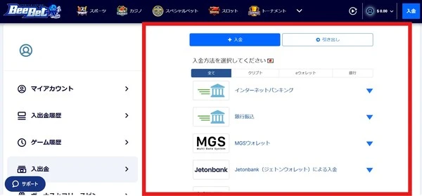 ビーベットの入金方法:ステップ2