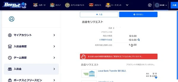 ビーベットの出金方法:ステップ2