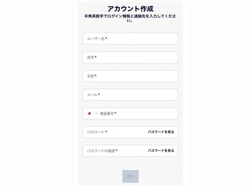 ビーベットの登録方法、登録に必要な情報2
