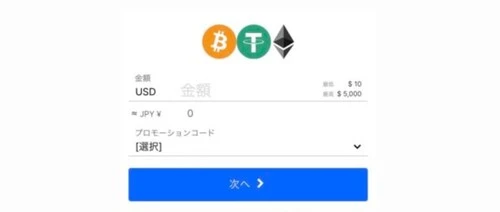 ビーベットの仮想通貨入金方法1