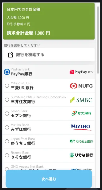 ボンズカジノの銀行送金入金の画像2