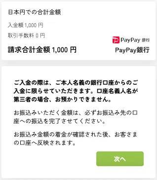 ボンズカジノの銀行送金入金の画像3