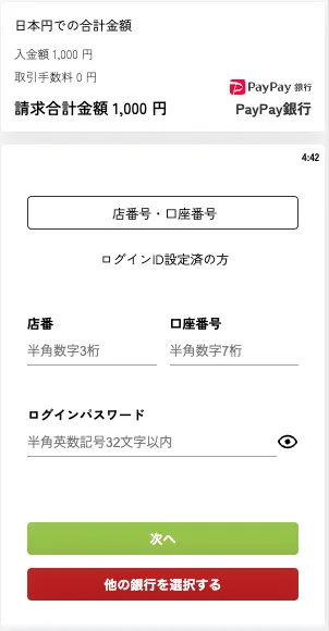 ボンズカジノの銀行送金入金の画像4