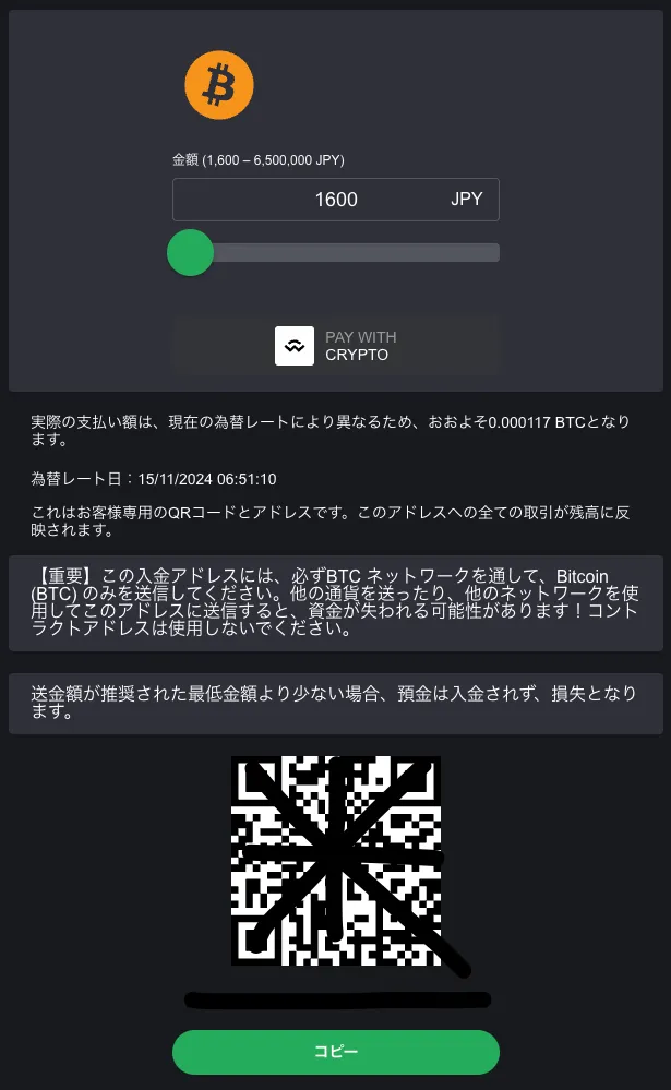 ボンズカジノの仮想通貨入金の画像
