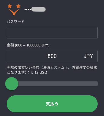 ボンズのベガウォレットの入金画面
